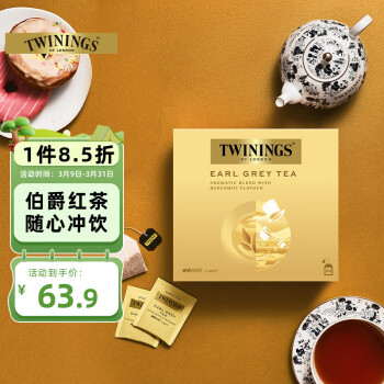 TWININGS 川宁 豪门伯爵红茶 进口茶叶 办公室下午茶 独立茶包袋泡茶 50袋*2g
