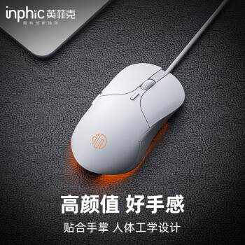 inphic 英菲克 PB1P 有线鼠标 3600DPI 经典白