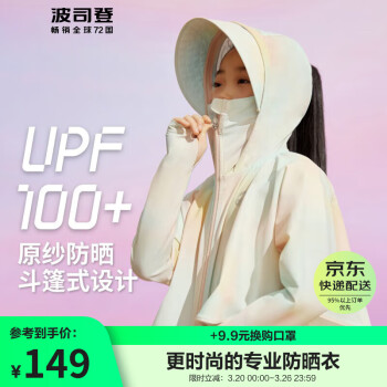 BOSIDENG 波司登 防晒斗篷款女童短款外套透气凉感防晒服upf100+T30525082