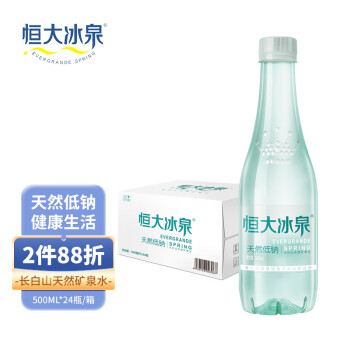 恒大冰泉 低钠矿泉水 500ml*24瓶  整箱装