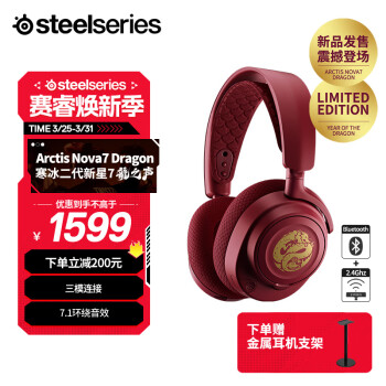 PLUS会员：Steelseries 赛睿 寒冰2代 Nova7龙之声 耳罩式头戴式三模游戏耳机 红色