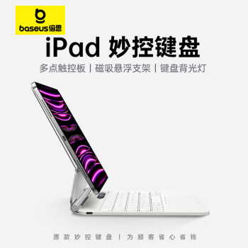 BASEUS 倍思 ipad妙控键盘ipad键盘air5保护套适用iPadPro/Air5/4-10.9/11英寸白