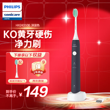 PHILIPS 飛利浦 凈力刷系列 HX2431/06 電動(dòng)牙刷 深藍(lán)色