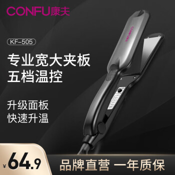 CONFU 康夫 電夾板卷直發(fā)器卷發(fā)兩用專業(yè)直發(fā)夾發(fā)廊理發(fā)店專用拉頭發(fā)拉直板夾直發(fā)棒 KF-505 時尚黑