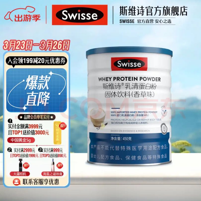 春焕新：Swisse 斯维诗 乳清蛋白粉固体饮料 香草味 补充蛋白质 单罐装 券后139元