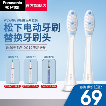 Panasonic 松下 電動牙刷頭WEW09170 WEW09290 替換刷頭2支裝 適配于EW-DC12 WEW09290（白色2支裝）