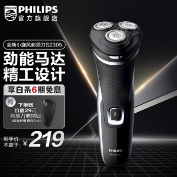 PHILIPS 飞利浦 S2305/06 电动剃须刀 黑色