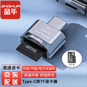 JH 晶华 Type-C读卡器 Micro SD/TF高速多功能 笔记本华为小米手机平板单反相机记录仪存储内存卡 银色S515