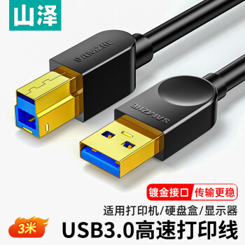 SAMZHE 山澤 高速USB3.0打印機(jī)數(shù)據(jù)線 A公對B公 AM/BM  方口移動硬盤盒數(shù)據(jù)連接線 黑色3米 SDY-05C