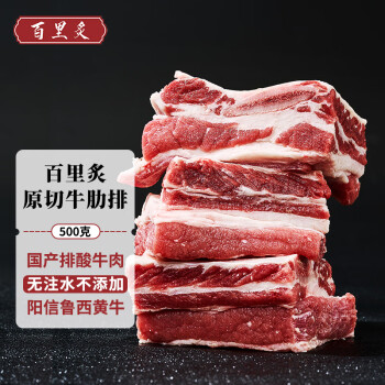 百里炙 原切牛肋排500g 陽信牛肉 國產(chǎn)四肋牛排骨帶骨牛肉牛小排牛胸