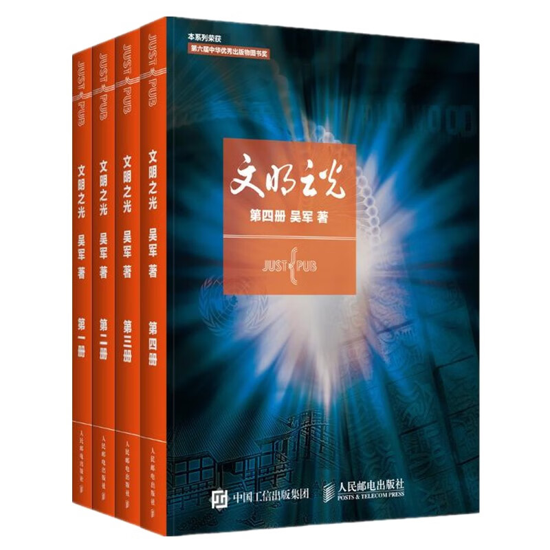 《文明之光》（套装共4册） 72元（满200-80，需凑单）