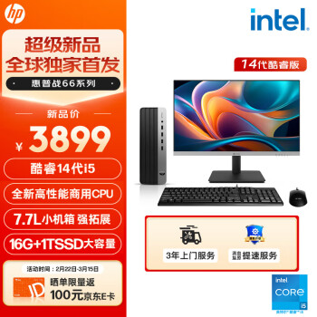 HP 惠普 战66 2024款商用台式电脑主机（酷睿14代i5-14500 16G 1TSSD 14核高性能