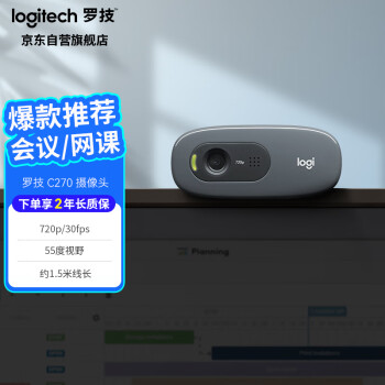 logitech 罗技 C270 高清摄像头 720P 黑色