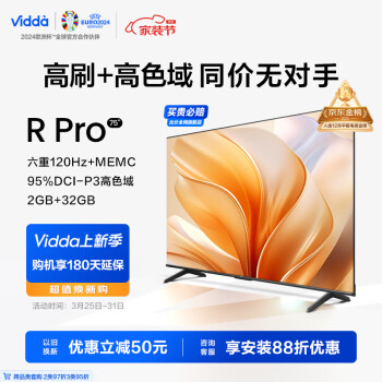 Vidda R75 Pro 海信 75英寸 120Hz高