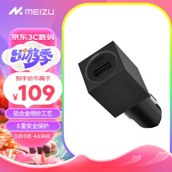 MEIZU 魅族 双口typec车载潮充