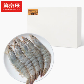 鲜京采 厄瓜多尔白虾 1.65kg 20-30规格 源头直发