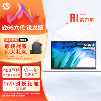 HP 惠普 战66 2023款 七代锐龙版 14.0英寸（锐龙R5-7530U、核芯显卡、16GB、512GB SSD、1080P）