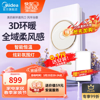 Midea 美的 MY-D5X28-H 风暖型浴霸