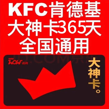 KFC 肯德基 大神卡年卡365天 ￥68