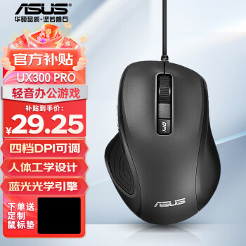 ASUS 华硕 UX300 PRO 有线鼠标 3200DPI 黑色