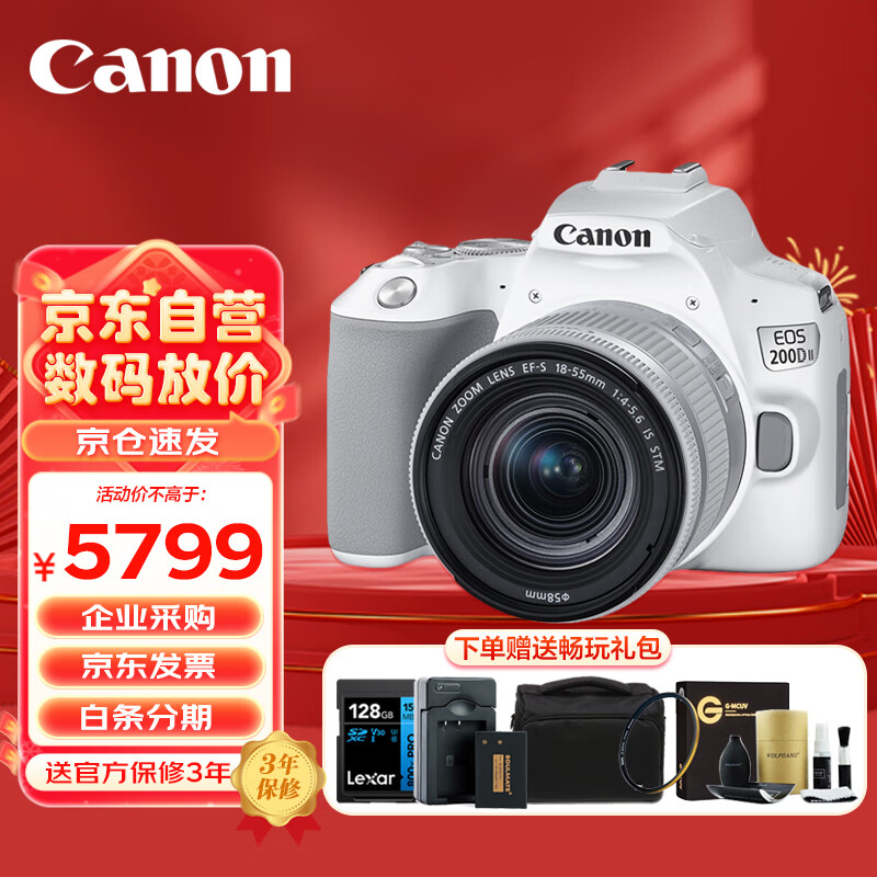 Canon 佳能 EOS 200D2 II 二代 迷你单反相机 4K Vlog视频直播 高清美颜照相机 18-55mm标准变焦 5899元