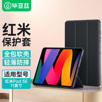 Biaze 毕亚兹 Redmipad SE保护壳 2023款红米平板电脑11英寸保护套 智能休眠四边全包软后壳PB485-金刚黑