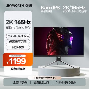 SKYWORTH 创维 27英寸 Nano IPS 2K 165Hz 1ms HDR400 Type-C 智能光感 旋转升降 电竞显示器F27G50Q Pro