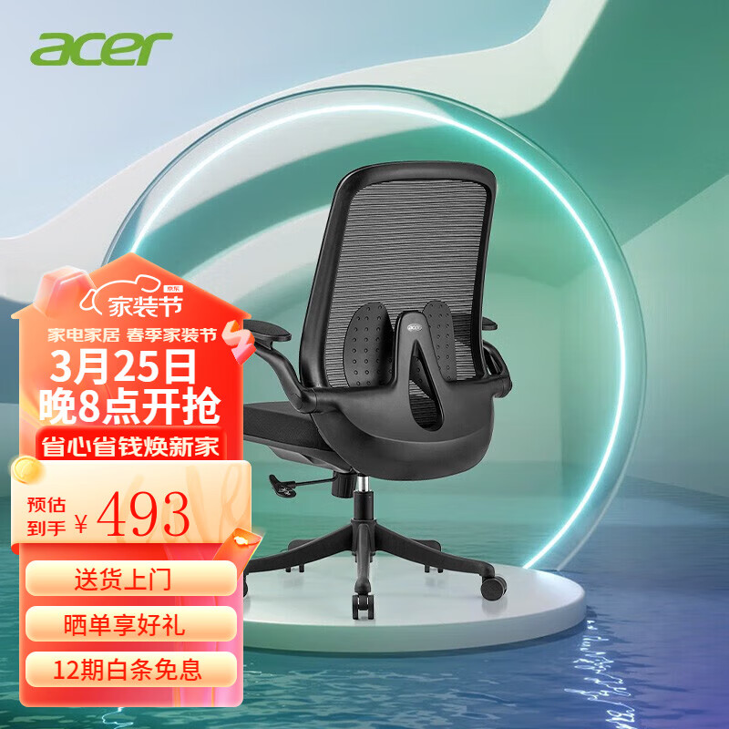 acer 宏碁 太阳神办公椅 网纹透气|高弹绵 黑色 券后199.89元