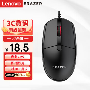 Lenovo 聯(lián)想 異能者 有線鼠標(biāo) M201 USB接口