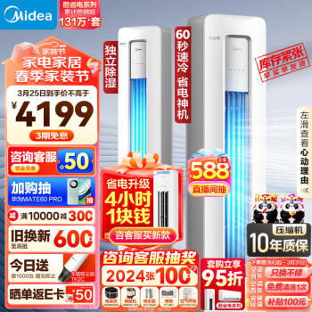 Midea 美的 空调柜机 酷省电  2匹 KFR-51LW/N8KS1-3