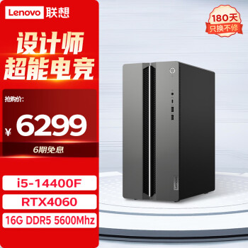 Lenovo 联想 GeekPro设计师游戏台式电脑主机(酷睿14代i5-14400F RTX4060 8GB显卡 16G DDR5 1TB SSD )