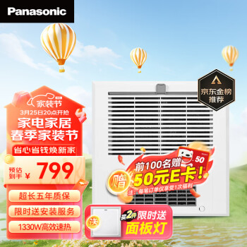 Panasonic 松下 FV-RB13Y1W 智能风暖浴霸 白色