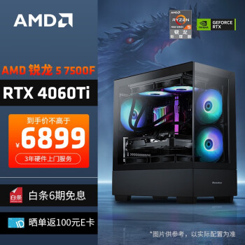 AMD 龍神 銳龍R5-7500F/RTX4060Ti 8G/16G 6000MHz/1T SSD 電競游戲設(shè)計師臺式電腦主機(jī)diy組裝整機(jī)