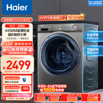 Haier 海尔 EG80MATESL6 滚筒洗衣机 8kg