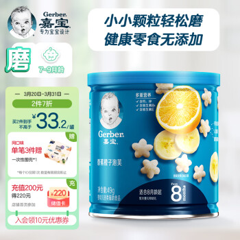 Gerber 嘉宝 星星泡芙 国产版 香蕉橙子味 49g