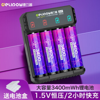 Delipow 德力普 充电电池 5号锂电池3400mWh大容量电池配充电器套装1.5V恒压快充适用电子锁/话筒等