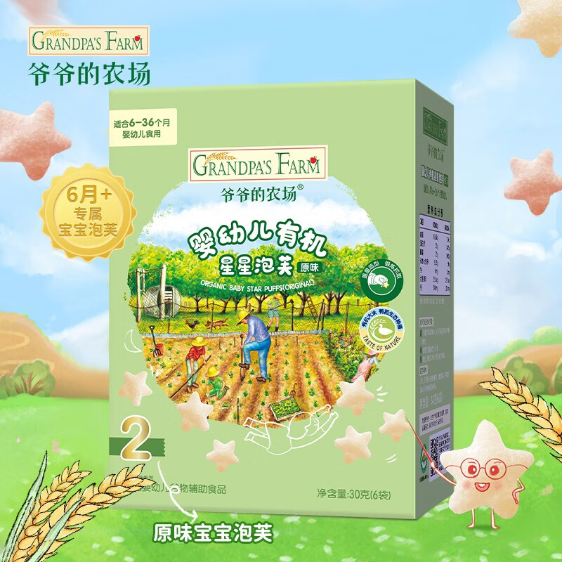 京东PLUS：Grandpa's Farm 爷爷的农场 有机泡芙宝宝零食 原味 30g 券后22.52元（67.56元/3件）