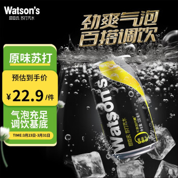 watsons 屈臣氏 苏打汽水原味低糖0脂低卡糖气泡水饮料调酒推荐330ml*4罐