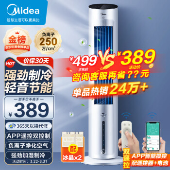 Midea 美的 云致系列 AAF10MR 空调扇