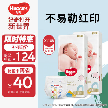 HUGGIES 好奇 金装纸尿裤XL108片(12-17kg)加大号婴儿尿不湿超薄柔软大吸力透气