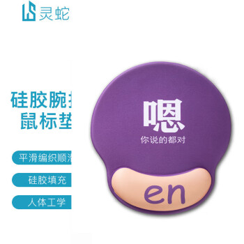 灵蛇 LINGSHE)创意简约文字护腕鼠标垫硅胶枕腕托办公学生护腕垫235*215*2