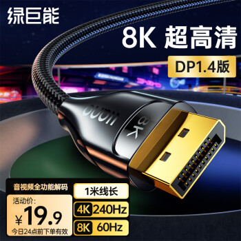 IIano 绿巨能 llano） DP线1.4版 8K高清4K144Hz 2K165Hz DisplayPort公对公连接线电脑游戏电竞显示器视频线  1米