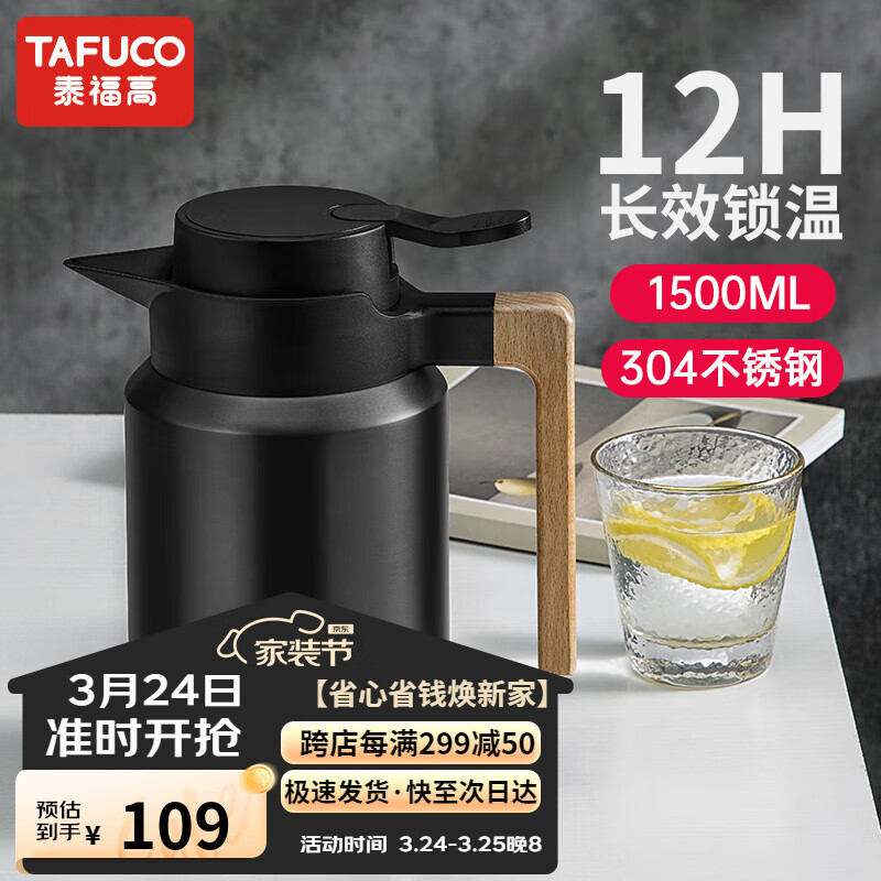 TAFUCO 泰福高 保温壶316不锈钢暖壶家用热水瓶大容量，45！！好价 券后45元