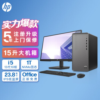 HP 惠普 星Box 十三代酷睿版 23.8英寸+大机箱 商用台式机