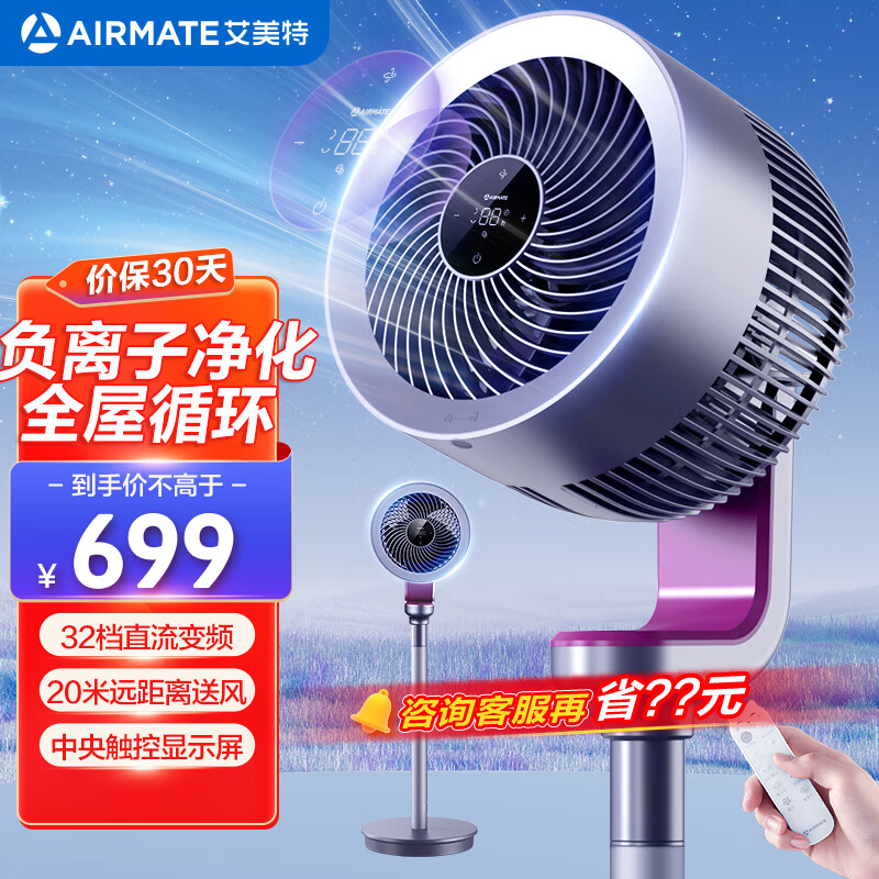 AIRMATE 艾美特 天鵝PRO FA18-RD100S 空氣循環(huán)扇 券后379元