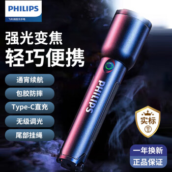 PHILIPS 飛利浦 手電筒強(qiáng)光手電超亮變焦遠(yuǎn)射充電戶外騎行便攜小型應(yīng)急燈SFL1168