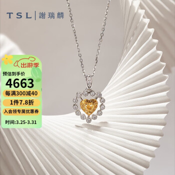TSL 谢瑞麟 18K金钻石项链彩钻系列镶嵌黄钻心形项链女士BD278
