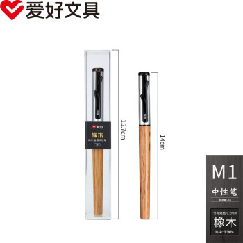 AIHAO 爱好 M1 拔帽中性笔 橡木杆黑芯 0.5mm 单支装