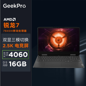 Lenovo 联想 GeekPro G5000 七代锐龙版 15.6英寸 游戏本 灰色（锐龙R7-7840H、RTX 4060 8G、16GB）