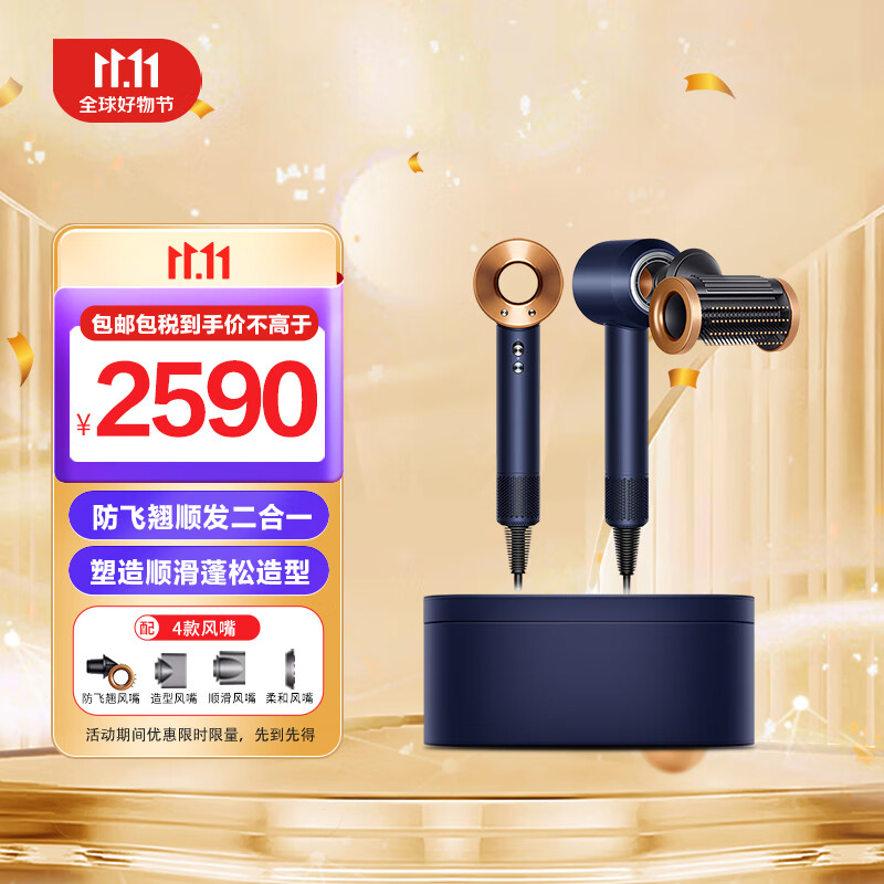 dyson 戴森 HD15 新一代吹风机 普鲁士蓝礼盒款 券后2370元